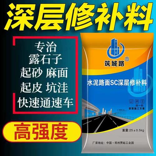 高強度混凝土水泥地面修補料 路面快速修復的專業指南